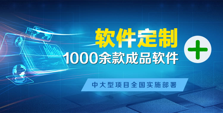 信州管理系统软件软件开发